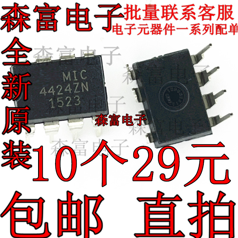 MIC4424ZNDIP8双3A峰值低压侧