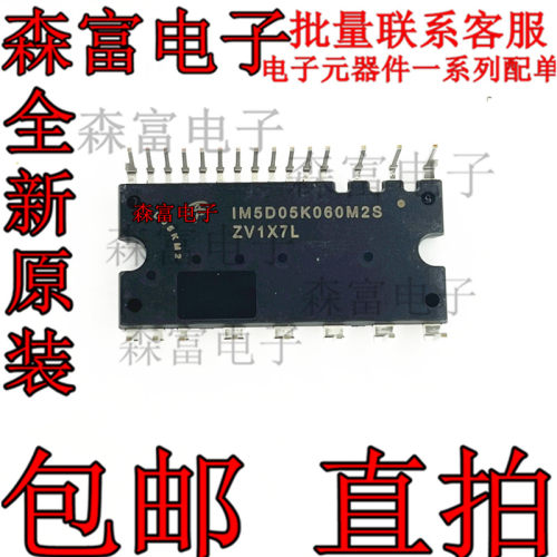 IM5D05K060M2S全新电子元器件变频智能功率 全新原装电子元器件