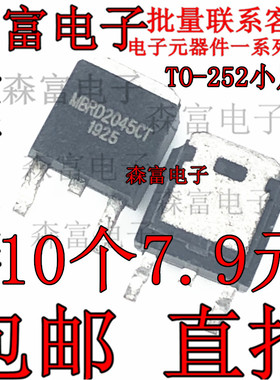 全新原装 MBRD2045CT TO-252 大芯片 20A 45V 贴片 肖特基二极管