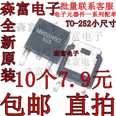 全新原装 MBRD2045CT TO-252 大芯片 20A 45V 贴片 肖特基二极管