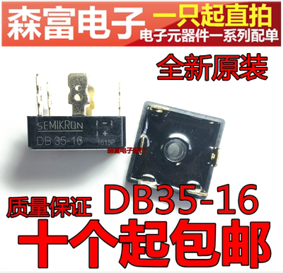 全新原装正品 DB35-16 35A 1600V 直插DIP5 三相整流桥 方桥 桥堆