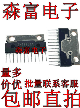 音频放大芯片 AN17831A 测好包上机 质量保证