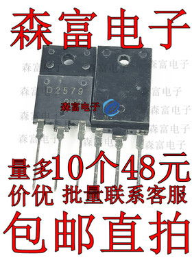 D2579全新2SD2579进口彩色电视水平偏转输出直插TO-3PF三极管