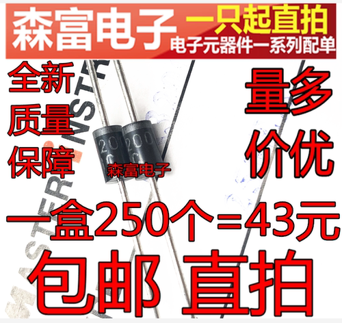 肖特基二极管 HBR3200 SR3200 SB3200 200V/3A 直插二极管 包邮