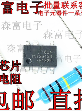 全新包邮滚筒洗衣机电脑板IC TNY264GN 100欧限流电阻 贴片电源ic