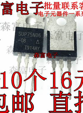 SUP75N06-08 TO-220 SUP75N06 N通道 功率MOS 75A 60V 原装三极管