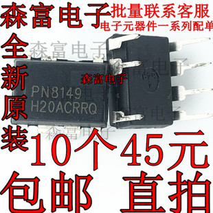 全新原装 PN8149H  PN8149 电源管理芯片 DIP-7 直插封装