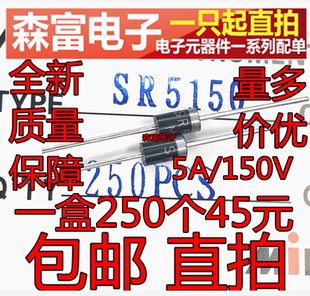 全新原装 肖特基二极管 MBR5150/SR5150/SB5150 5A/150V SB5150M