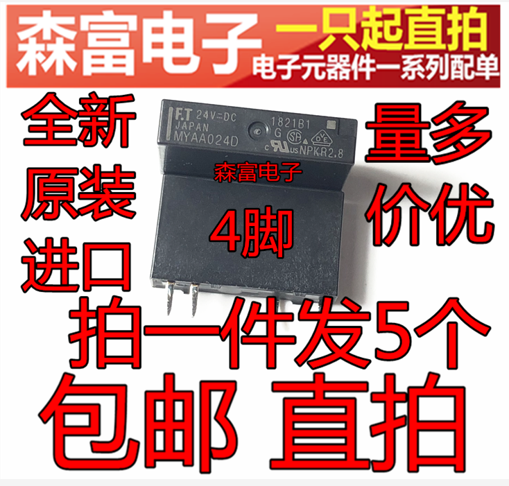 全新原装进口正品 MYAA024D 4脚24V  5A 250VAC 24VDC 直插继电器