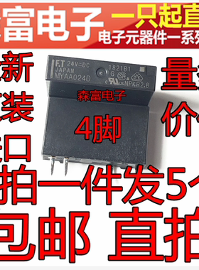 全新原装进口正品 MYAA024D 4脚24V  5A 250VAC 24VDC 直插继电器