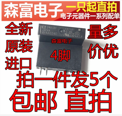 全新原装进口正品 MYAA024D 4脚24V  5A 250VAC 24VDC 直插继电器