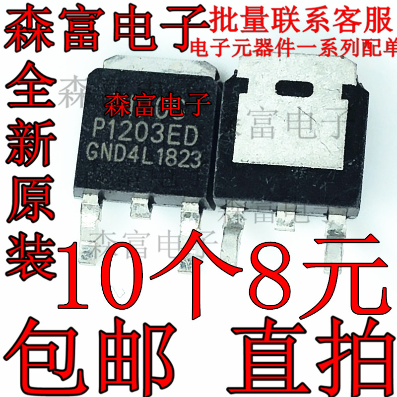 P1203ED 全新 P沟道场效应管 52A 30V 贴片三极管TO-252 MOSFET
