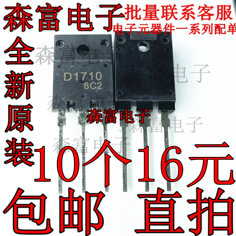 全新原装 2SD1710 D1710 彩电电源开关管 电视机三极管 直插行管