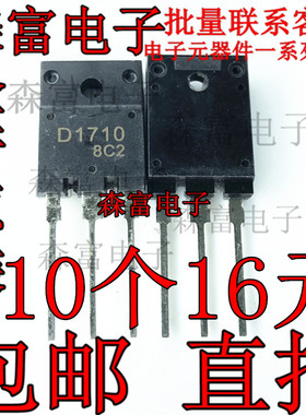 全新原装 2SD1710 D1710 彩电电源开关管 电视机三极管 直插行管