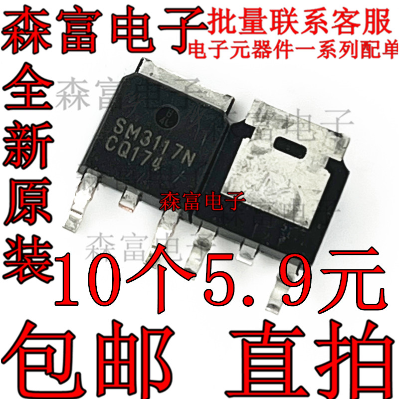 SM3117N PD548BA MDD1903 AP1117DG TO252 全新现货 MOS三极管