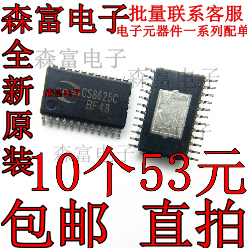 CS8625 25W单声道D类音频功放IC CS8625C兼容TPA3112全新原装