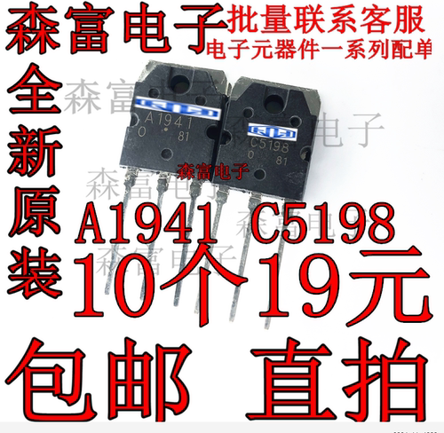 进口全新原装 对管功放板 2S C5198 2S A1941 发烧/音频功放管