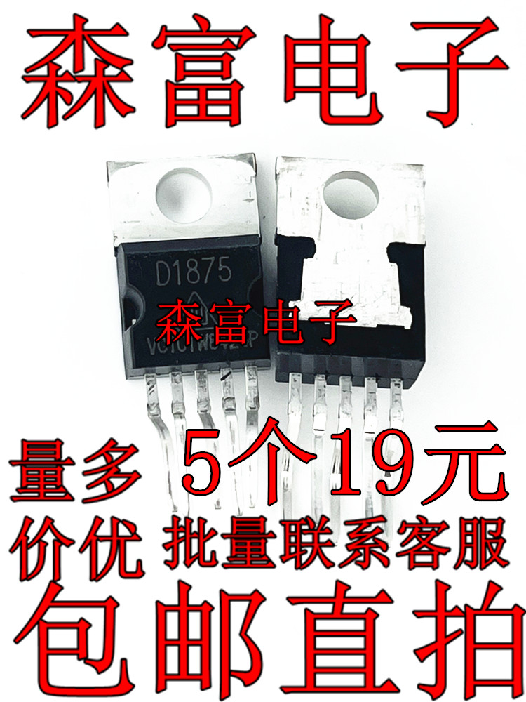 全新原装 D1875 CD1875 音频功放芯片IC 集成块  直插TO220-5