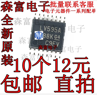 SN74LV595APWR 丝印LV595A 贴片TSSOP16脚 8位移位寄存器芯片IC