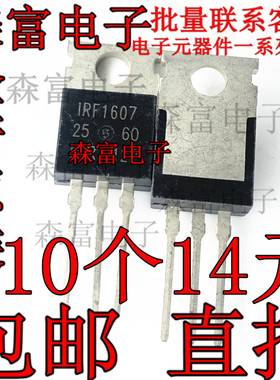 全新 IRF1607 75V 142A 0.0075欧 NPN 直插TO-220 MOS管场效应管