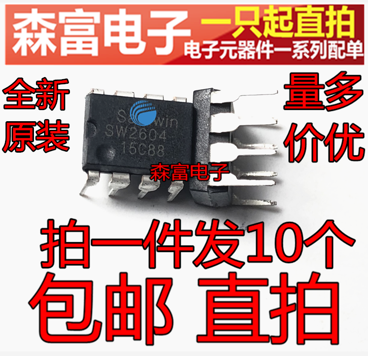 全新原装 直插 SW2604 SW2604A 电源管理芯片 DIP-8 质量保证