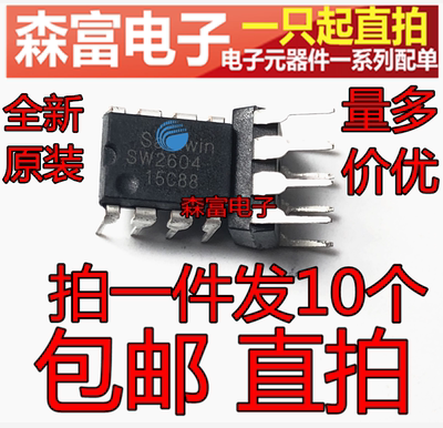 全新原装 直插 SW2604 SW2604A 电源管理芯片 DIP-8 质量保证