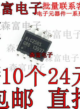 全新原装 AIC2565GR8 贴片SOP8脚 主板芯片集成块    电源IC芯片