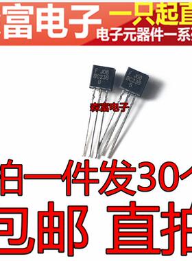 全新现货 BC238 BC238B TO-92 小功率晶体管 直插小三极管
