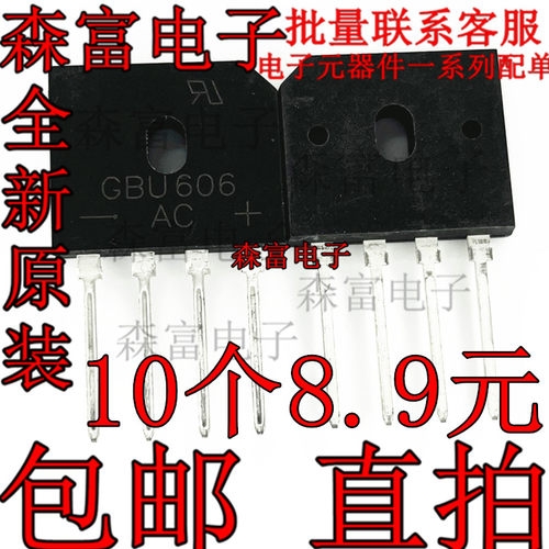 GBU606 6A整流桥通用大功率单相12-24v充电器直流电模块桥堆扁桥