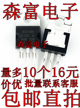 全新 BDX54F BDX54C BDX54A BDX54B 达林顿三极管 8A/100V TO-220