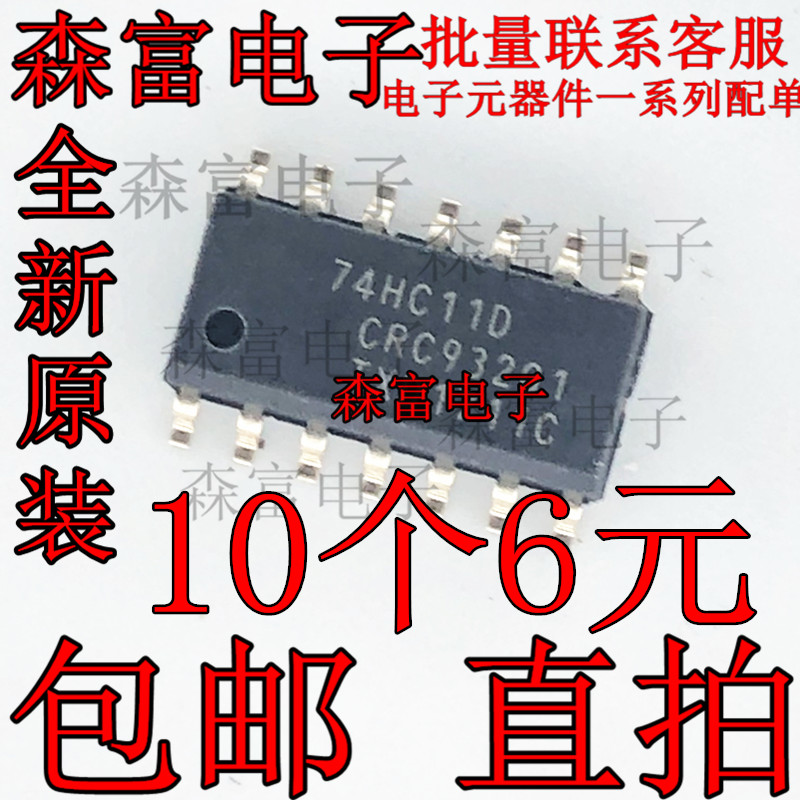全新原装正品 74HC11D,653 SOIC-14 三路3输入与门 贴片逻辑芯片
