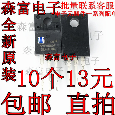 全新原装 MOS管 SVF5N60F 塑封TO-220F 5A/600V 5N60 正品