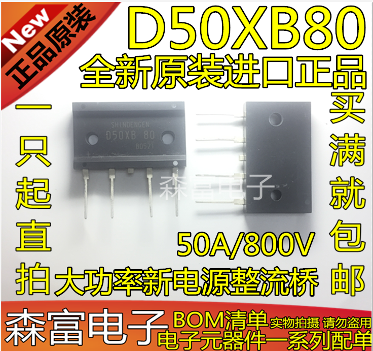 全新原装进口 D50XB80 D50XB-80  大功率新电源整流桥 50A/800V