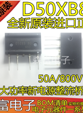 全新原装进口 D50XB80 D50XB-80  大功率新电源整流桥 50A/800V