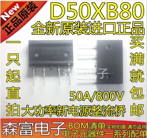 全新原装进口 D50XB80 D50XB-80  大功率新电源整流桥 50A/800V