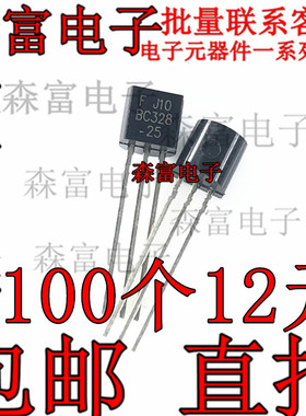 全新正品 BC328 BC328-25 直插三极管 TO-92 原装现货 质量保证