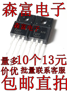 FQPF7N80C 7N80C 7N80  直插TO-220F塑封 场效应管 全新进口原装