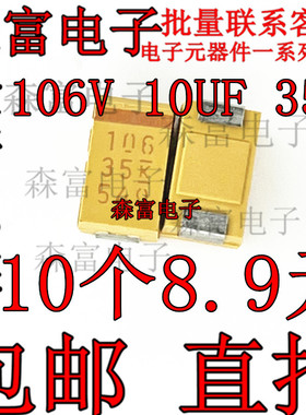 全新现货 钽电容 106V 10UF 35V D型贴片7343 黄色有极性 D35V106