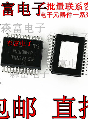 VND600SP VND600SPTR-E HSOP10 汽车IC 全新进口原装现货