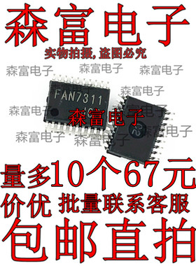 全新原装 FAN7311 FAN7311GX SSOP20封装 密脚 电源管理IC芯片