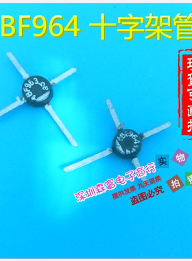 【森富电子】全新原装 BF964  十字架管 硅N沟道双栅~微波管