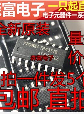 包邮全新原装 TP4351B TP43518 移动电源芯片/IC 贴片SOP-16脚