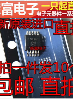 全新 LN5068P0000MR   LN5068 超小个贴片密脚MSOP-10脚 电源IC