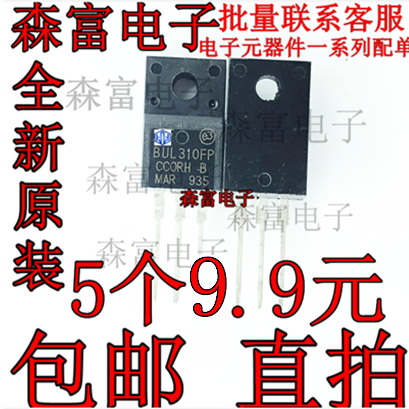 BUL310FP 空调电源专用三极管 塑封TO-220F 全新原装进口