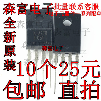 包邮 全新原装进口 KIA278R05PI 4终端2A输出低电压降稳压器芯片