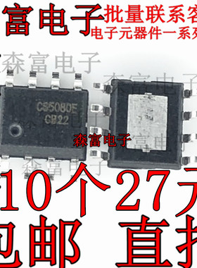 全新原装 CS5080E 5V双节锂串联升压充电管理芯片 贴片ESOP8脚