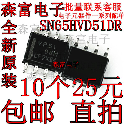 SN65HVD51DR SN65HVD51DRG4 丝印VP51 贴片SOP8 收发器 全新原装