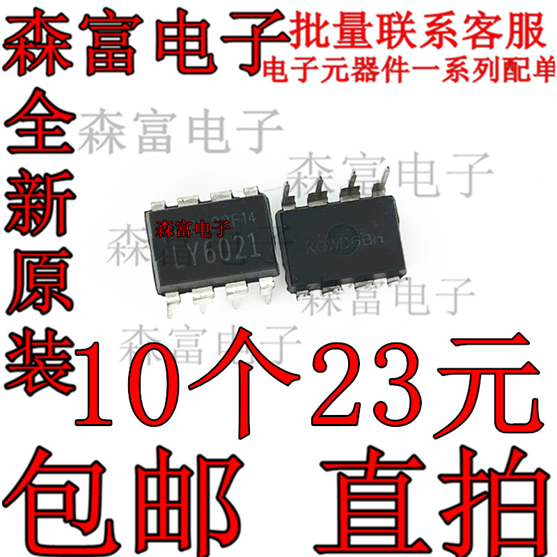 LY6021 封装DIP-8 电磁炉电源管理芯片 常用液晶驱动控器芯片