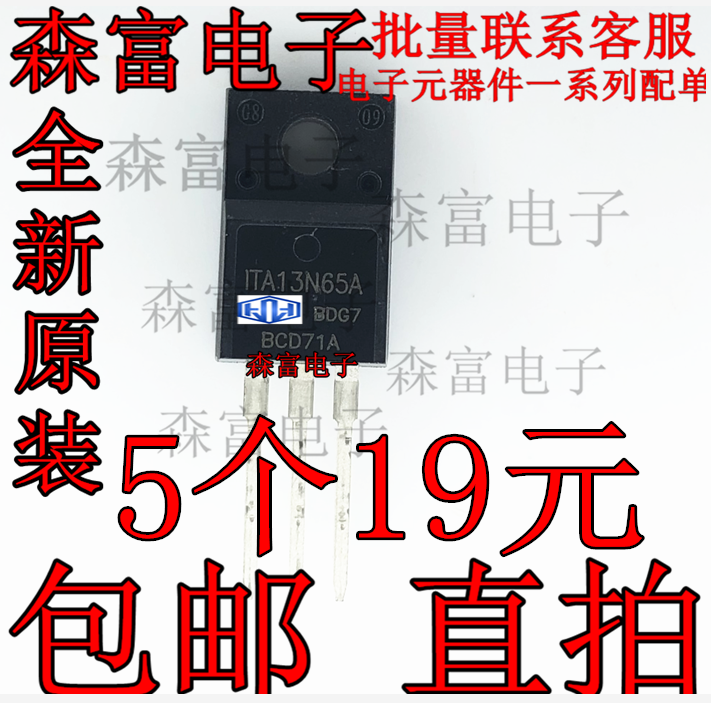 全新原装 ITA13N65A TO-220F塑封三极管 13A650V 13N65A 场效应管