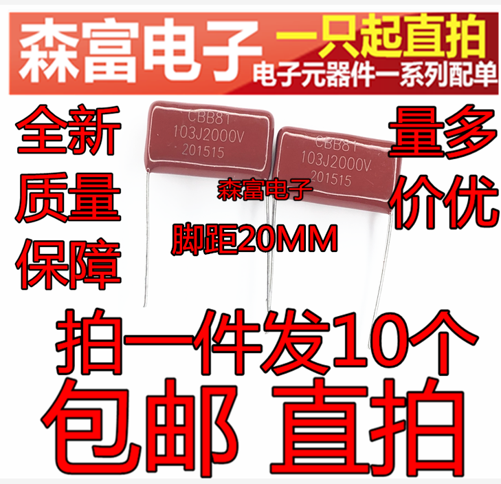 CBB81电容 103J2000V 10NF 0.01UF 103 2000V P20mm 高压薄膜电容